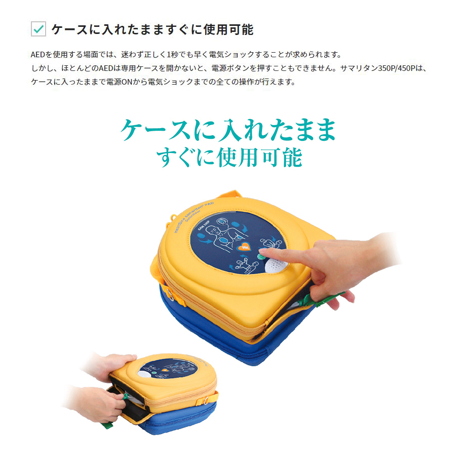 Aed 自動体外式除細動器 サマリタンpad350p 単品販売 消耗品交換サービス無し 高度管理医療機器 特定保守管理医療機器 Butlerchimneys Com