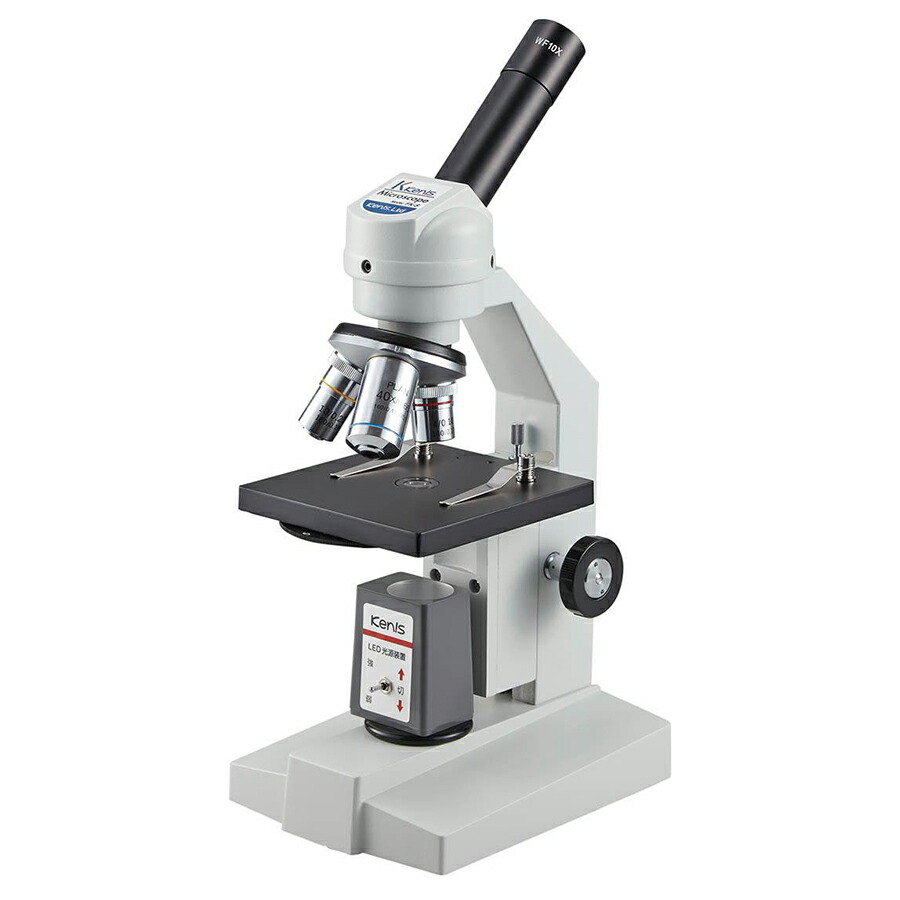 経卓（顕正会特注品） 楽天市場】ケニス 長焦点 生物顕微鏡 FK-SD400L LED光源 400倍