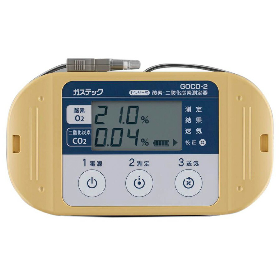 教材用 デジタル 気体 測定器 GOCD-2【転売不可商品】