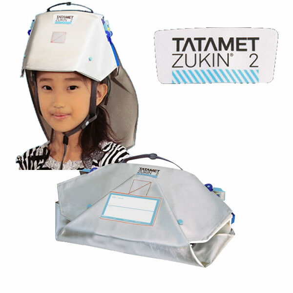 タタメットズキン２ 折りたたみ式 防災用 頭巾