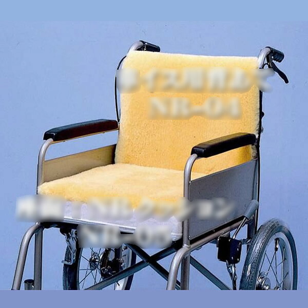 車イス用 背当て NR-04 ナーシングラッグ 床ずれ予防 医療用 ムートン 車椅子用|SUZUMORIオンライン 店