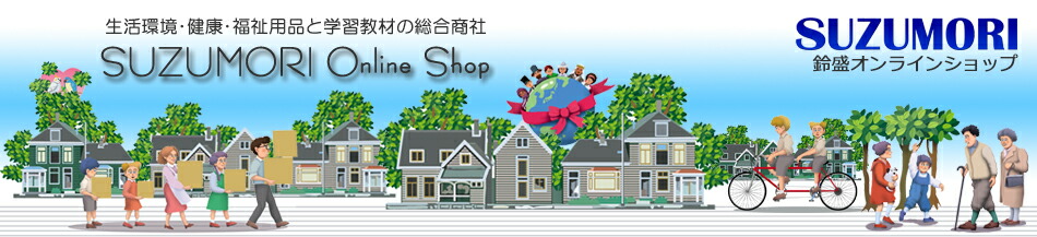 SUZUMORIオンライン 楽天市場店:学校、官公庁に医療・理化学・教育機器等を販売する官公庁認定の総合商社