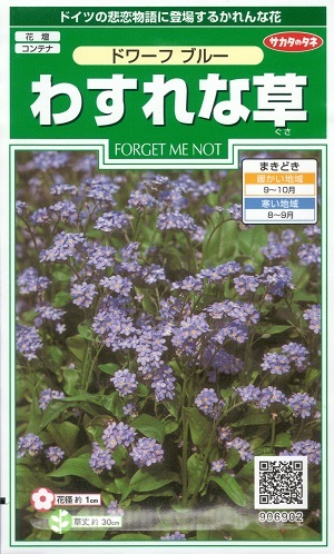 楽天市場】花種子 わすれな草「ブルームッツ」0.2ml（約40本分