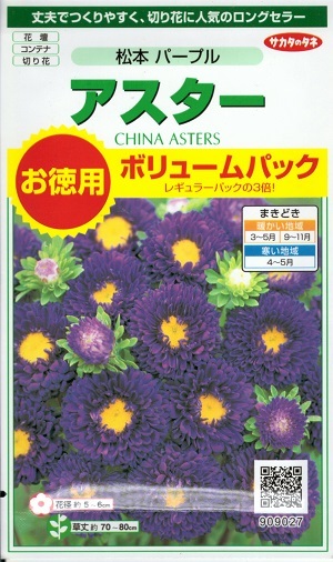 楽天市場 花種子 サカタのタネ アスター 松本 パープル ３ｍｌ袋詰 送料無料 鈴乃園 楽天市場店