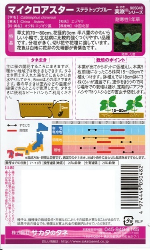 楽天市場 花種子 サカタのタネ マイクロアスター ステラ トップブルー 0 5ml袋詰 送料無料 鈴乃園 楽天市場店