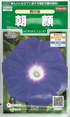 あさがおのたね8000粒 Amazon | サカタのタネ 実咲花6001 朝顔 暁の混合 00906001 | 花