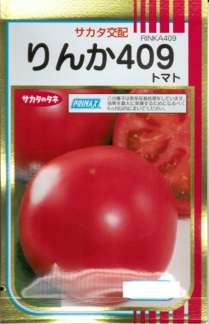 野菜種子 耐病性大玉トマト「りんか409」20粒／100粒／500粒／1,000粒（サカタのタネ）【送料込み】 リンカ409 耐虫性 着果性 肥大力 多収 高秀品率 早生｜鈴乃園　店