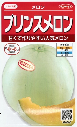 楽天市場】【人気品種】野菜種子 メロン「プリンスメロン」 9粒／30粒
