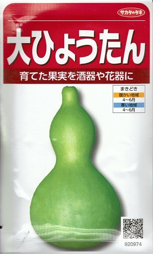 楽天市場】野菜種子 ウリ種 『 サカタのタネ 』 天下一特大ひょうたん ５ｍｌ袋詰 【 送料込み 】 : 鈴乃園 楽天市場店