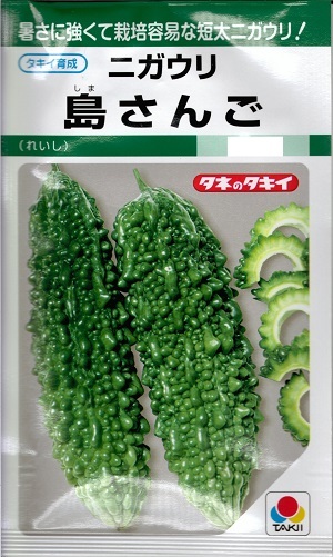 蔬菜内果皮 ゴーヤ「島さんご」7ml／1デシリットル／1L（タキイ種苗）【貨物輸送込み】 しまさんご シマサンゴ 苦瓜 ニガウリ にがうり ゴーヤー 蔓茘枝 ツルレイシ アバシー 緑の引き幕