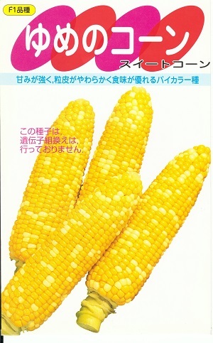 楽天市場】野菜種子 トウモロコシ「おひさまコーン88」 40粒