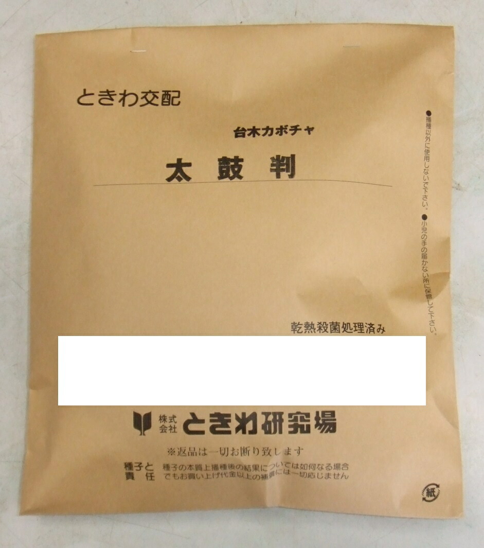野菜種子 台木専用南瓜「太鼓判」1dl(約350粒)/5dl/1L(ときわ研究場)【送料込み】 たいこばん ブルームレス台木 ダイギ だいぎ カボチャ かぼちゃ|鈴乃園 店