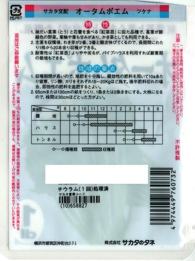 野菜内果皮 ツケナ サカタのタネ 商秋ポエム 1 L掉尾 貨物輸送無料 Marchesoni Com Br