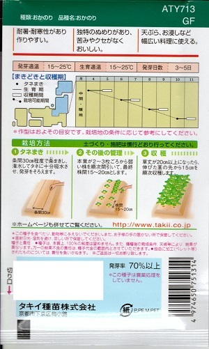 楽天市場 野菜種子 つけな種 タキイ種苗 おかのり ５ｍｌ袋詰 送料無料 鈴乃園 楽天市場店