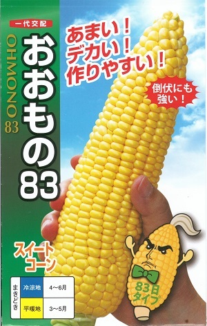 楽天市場 野菜種子 トウモロコシ種 ナント種苗 おおもの８３ ６０粒袋詰 送料無料 鈴乃園 楽天市場店