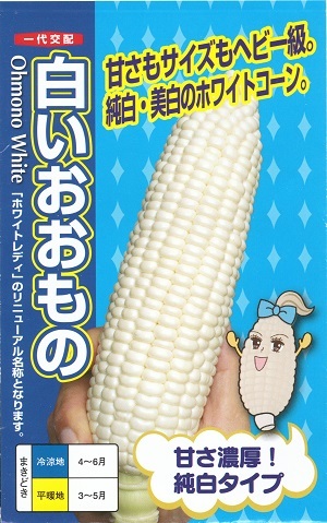 楽天市場】【大人気品種】野菜種子 とうもろこし「味来946」150
