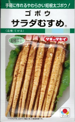 楽天市場 野菜種子 ごぼう種 タキイ種苗 サラダむすめ 5ｍｌ袋詰 送料無料 鈴乃園 楽天市場店