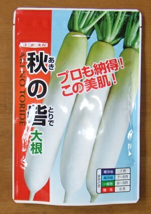 野菜種子 ダイコンたね 秋の砦 8000粒袋詰