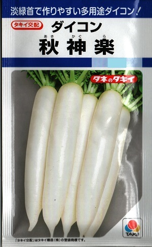 楽天市場】野菜種子 多用途ダイコン「秋神楽」 7ml（約180粒）／2dl