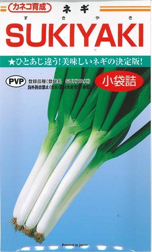 【大人気亜種】蔬菜内果皮 一本ネギ「SUKIYAKI」3.5ml／20ml／2デシリットル（カネコ種苗）【貨物輸送込み】すきやき スキヤキ 一本太葱 いっぽんふとねぎ 押しひろげる性 肉付きのよい性 御役目性 多収 PVP農林水産省書きとどめる亜種