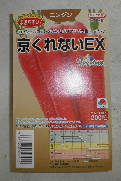 草片内果皮 赤いこと五寸人蔘「京くれないEX」 ペレット200粒／ペレット1万（タキイ種苗）【貨物輸送込み】 本日くれないEX キョウクレナイイーエックス 五寸人蔘 にんじん キャロット 春夏兼用