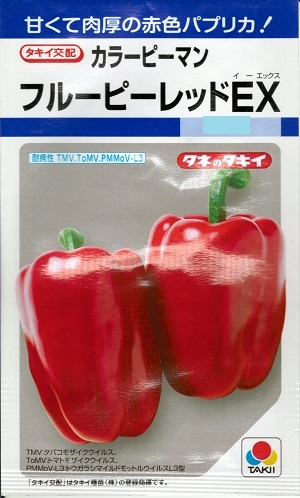 蔬菜内果皮 色つやトウガラシ「フルーピーレッドEX」27粒／100粒／300粒／500粒（タキイ種苗）【貨物輸送込み】 フルーピーレッドイーエックス 赤いことピーマン 耐病性 早生 高秀品率 身寄り家庭菜園