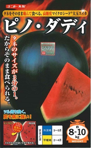 楽天市場】野菜種子 小玉スイカ「ピノ・ガール」5粒／20粒／50粒／100