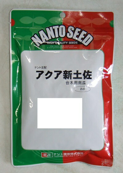 蔬菜内果皮 台木用西洋カボチャ「アクア新土佐」2デシリットル（約300粒）／1L（約1500粒）（ナント種苗）【貨物輸送込み】 あくあしんとさ アクアシントサ だいぎ ダイギ 胡瓜 ニガウリ スイカ 瓜 親和性 耐暑性 耐寒性