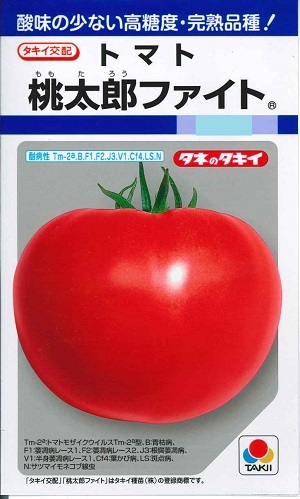 蔬菜内果皮 大玉赤茄子「桃太郎戦うこと」16粒／100粒／1,000粒（タキイ種苗）【貨物輸送込み】 ももたろうふぁいと モモタロウファイト 高糖度 練りあわせる耐病虫性