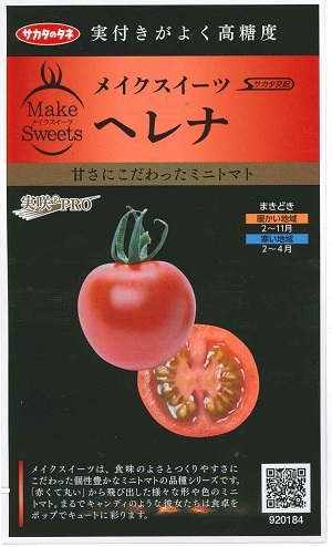 楽天市場】野菜種子 ミニトマト「メイクスイーツ ベロニカ」 5粒