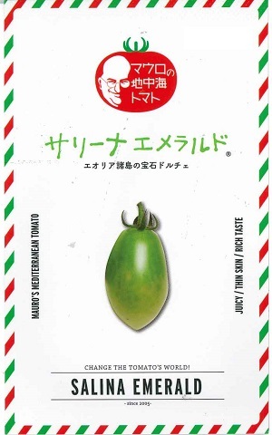 蔬菜内果皮 マウロの地中海赤茄子「サリーナ エメラルド」8粒／100粒／1,000粒（サナテックシード）【貨物輸送込み】 サリーナエメラルド ミニ赤茄子 早生 ToMV踏みとどまる性 身寄り家庭菜園 蔬菜 種