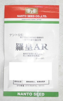 【一般受け亜種】草片内果皮 赤肉大玉スイカ「羅皇AR」 7粒／50粒／200粒（ナント種苗）【貨物輸送込み】 らおうAR ラオウエーアール 大玉西瓜 おおだますいか 高糖度 耐病性 着果性 肉付きのよい性 高秀品率