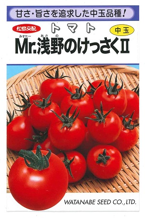 蔬菜内果皮 赤茄子「Mr.浅野のけっ駒寄せ2」15粒／50粒／100粒／1,000粒（渡辺採種場）【貨物輸送込み】 ミスターアサノノケッサク 旦那浅野の神品 みすたーあさののけっさく 中玉赤茄子 身寄り家庭菜園