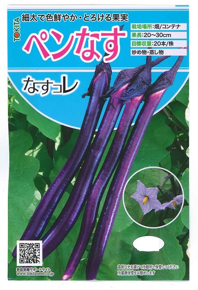 楽天市場】ペンなす トキタ種苗のナス品種 : GREEN DEPOT