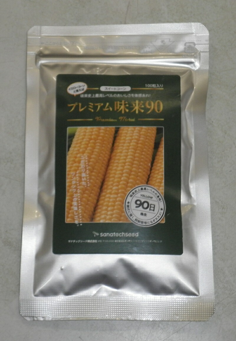 蔬菜内果皮 スイートコーン「割り増し金味来90」100粒／2,000粒（サナテックシード）【貨物輸送込み】 割り増し金みらい90 玉蜀黍 玉蜀黍 晩生 高糖度 耐倒状性 種子-ガーデニング・農業