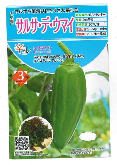 楽天市場】【種子】辛コレ トウガラシ ビキーニョ トキタ種苗の