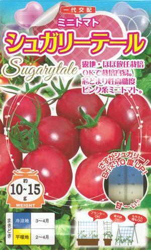 蔬菜内果皮 さくら色系楕円面ミニ赤茄子「シュガリーテール」15粒／50粒／200粒／500粒（ナント種苗） 【貨物輸送込み】 高糖度 身寄り家庭菜園 露地・ほぼ放任作りだす 極早生