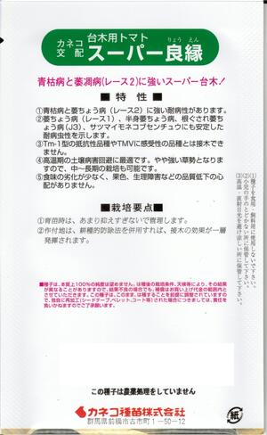 野菜種子 トマト用台木 カネコ交配 カネコ種苗 ２Ｌコート１０００粒詰 