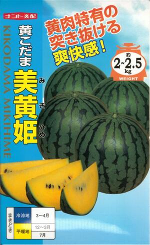 蔬菜内果皮 黄小玉スイカ「美黄姫」 7粒／50粒／200粒（ナント種苗） 【貨物輸送込み】みきひめ ミキヒメ 黄小玉西瓜 こだますいか