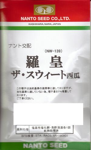 楽天市場】【大人気品種】野菜種子 赤肉大玉スイカ「羅皇ザ
