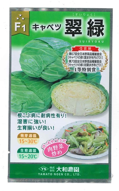 蔬菜内果皮 甘藍「緑であること」1ml／10ml／20ml／厚地の外套5,000粒（大和栽培所）【貨物輸送込み】 すいりょく スイリョク 玉菜 きゃべつ 多収 萎黄病持ちこたえる性 根こぶ病耐病性 在圃性 野菜の種子-花・ガーデン・DIY-ガーデニング・農業