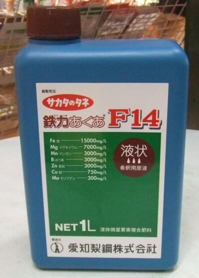 液体微量要素複合肥料「鉄力あくあFe14」 1.1kg(1L)/1.1kg(1L)×2本/11kg(10L)(愛知製鋼/サカタのタネ) 【送料込み】|鈴乃園 店