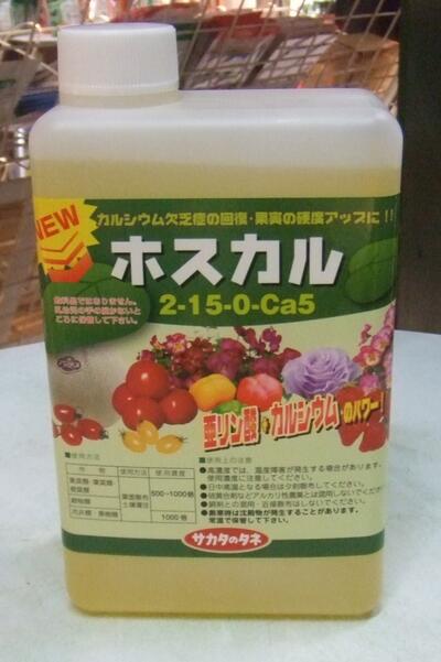 サカタのタネ ホスカル 1.2kg(1L)×2本 (送料無料)