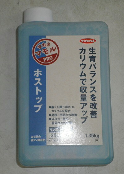 流動体練りあわせる肥やし「ホ立ちふさがる」1.35kg／1.35kg×2本／13.5kg（サカタのタネ） 【貨物輸送込み】