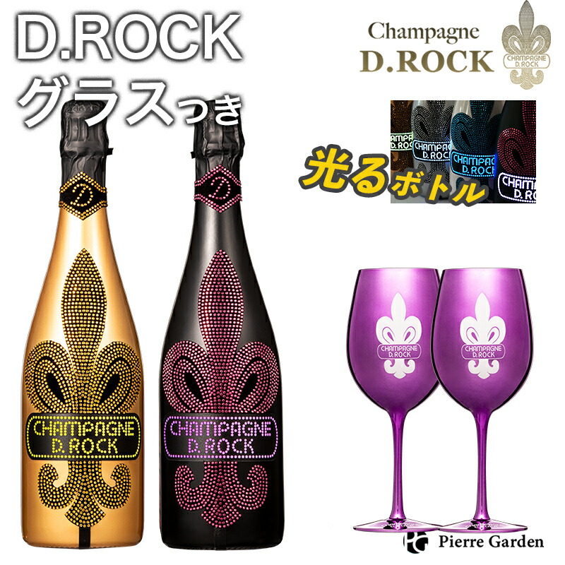 楽天市場】光るシャンパン D.ROCK ブランドブラン ロゼ ルミナス