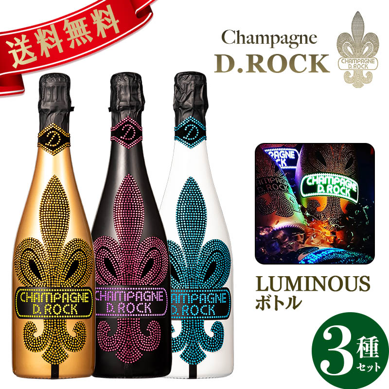 【楽天市場】光る シャンパン DROCK ルミナス4種 飲み比べセット
