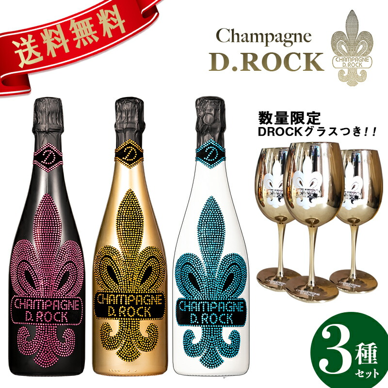 楽天市場】ディーロック 3種飲み比べセット ゴールド グラシア ロゼ