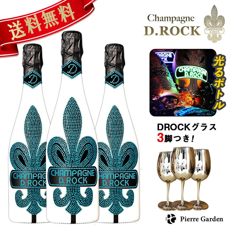 【正規品】光る シャンパン DROCK グラシア ルミナス 3本セット DROCKグラス付き ディーロック D.ROCK GLACIER LUMINOUS シャンパン お酒 ギフト シャンパングラス セット プレゼント かわいい 美味しい おすすめ 母の日 父の日 PierreGarden 61,545円