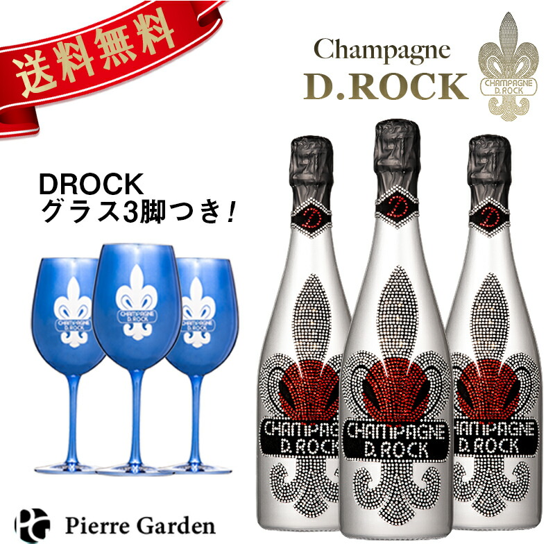 メール便なら送料無料 シャンパンdrock ジャパンボトル 3本セット Drockブルーグラスセット ブランドブラン シャンパンディーロック Blanc De Blancs 750ml スパークリングワイン 日本限定 ギフト プレゼント 内祝い バースデー 中元 お中元 ペア 母の日 父の日