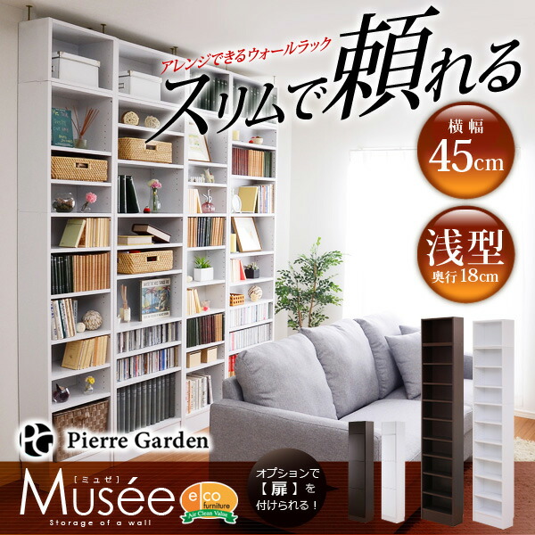 子供部屋 突っ張壁面家具シェルフに 天井つっぱり本棚 Musee ミュゼ 天井つっぱり本棚 壁面収納 本棚 便利 リビング おしゃれ 収納家具 ウォールラック 幅45 浅型タイプ メーカー直送 本収納 リビング収納家具 インテリア 北欧 和風 リビング 高級 お祝い 健康